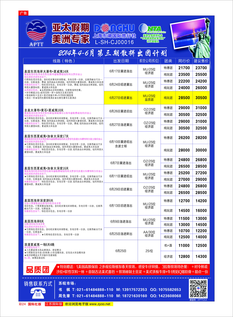 24 亚太假期-美洲专业批发商 美欧专线