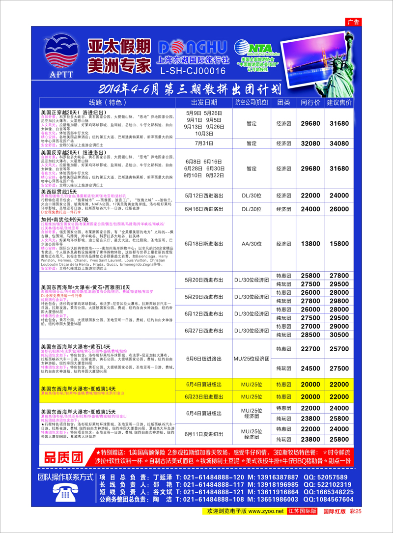 25 亚太假期-美洲专业批发商 美欧专线