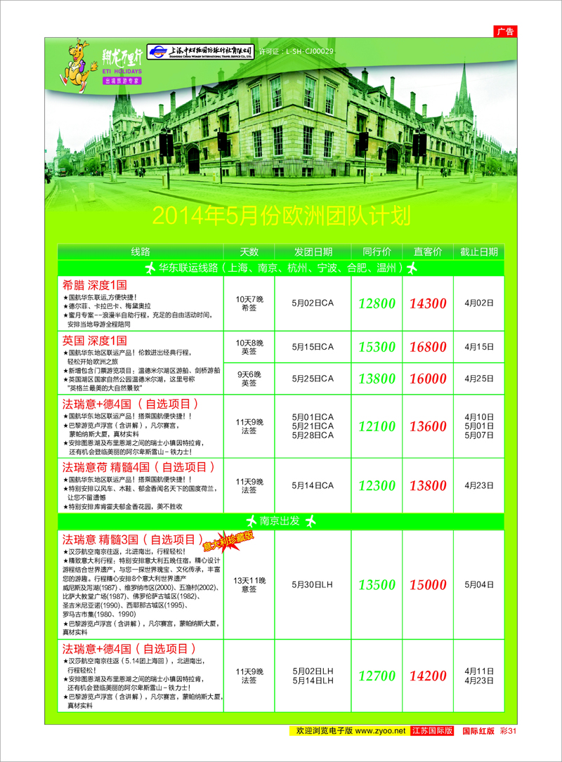 31 翔龙万里行 美欧专线