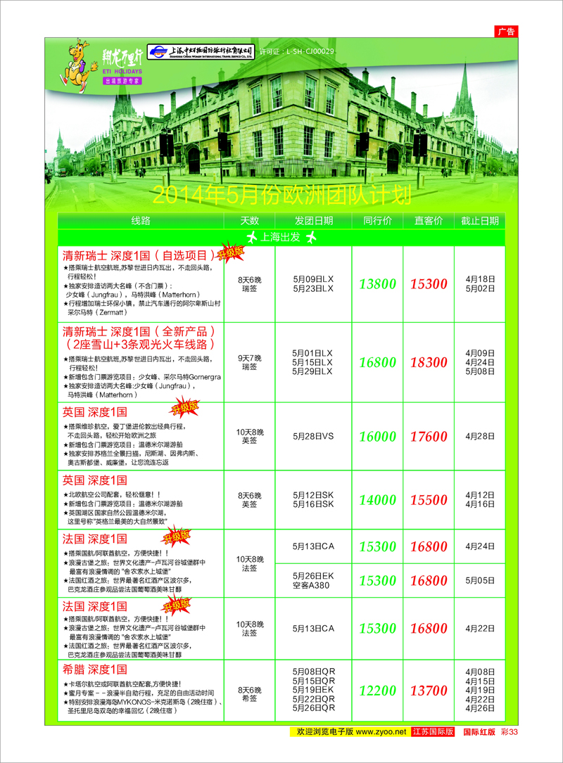 33 翔龙万里行 美欧专线