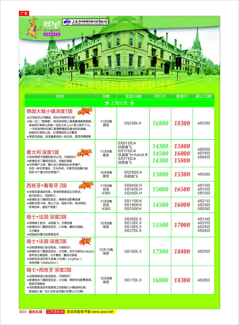 34 翔龙万里行 美欧专线