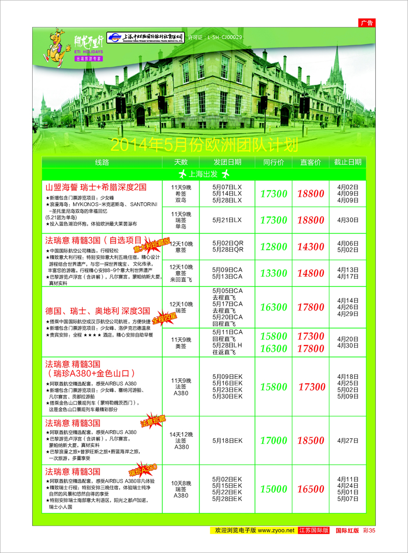 35 翔龙万里行 美欧专线