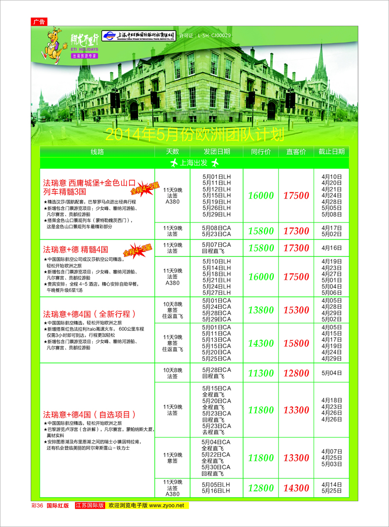 36 翔龙万里行 美欧专线