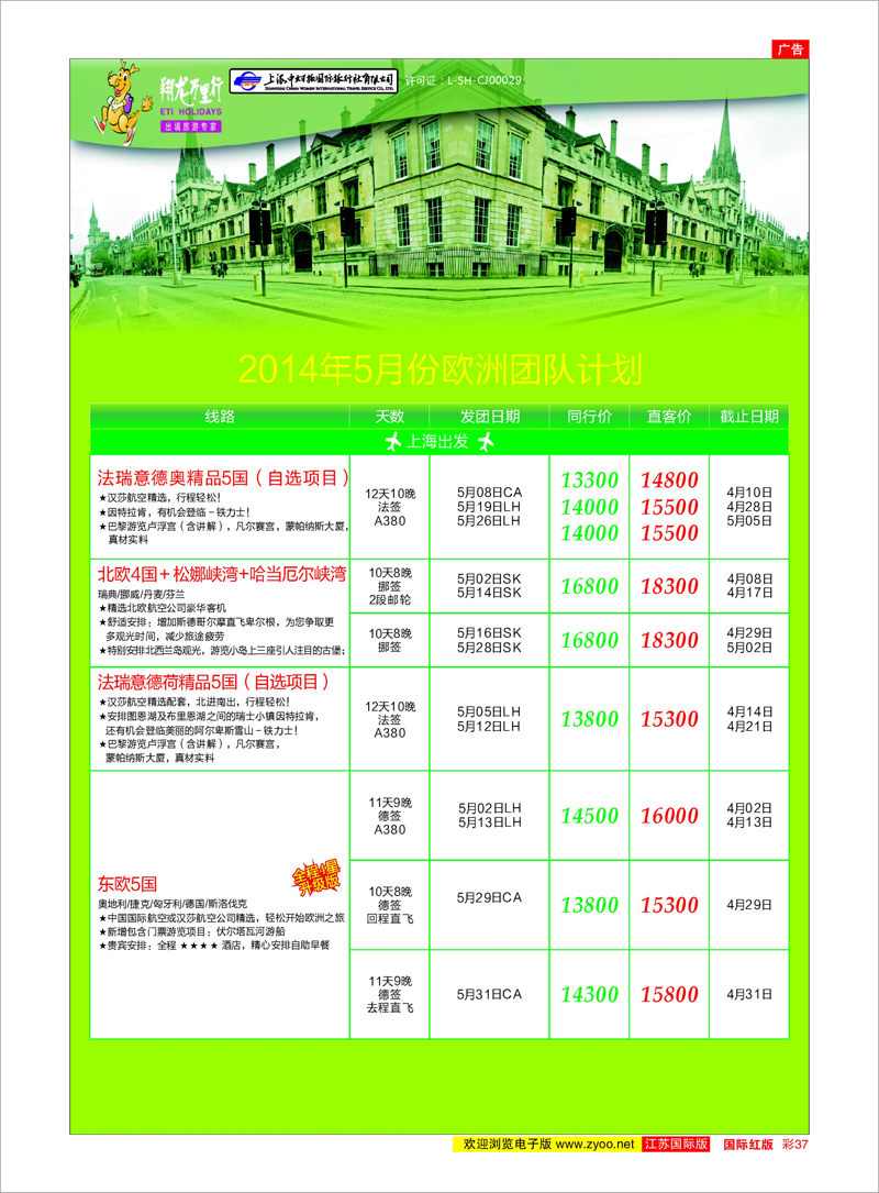 37 翔龙万里行 美欧专线