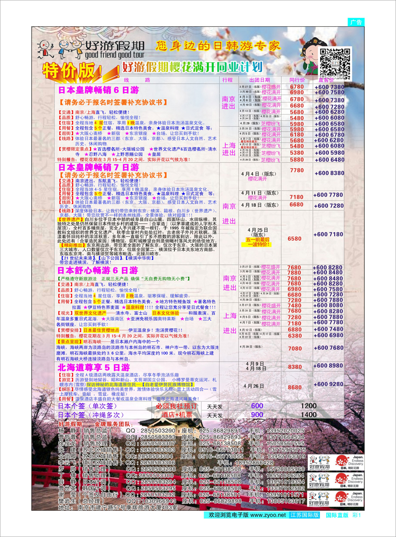 01 好游假期●4月份韩国计划(第一版) 日韩专线