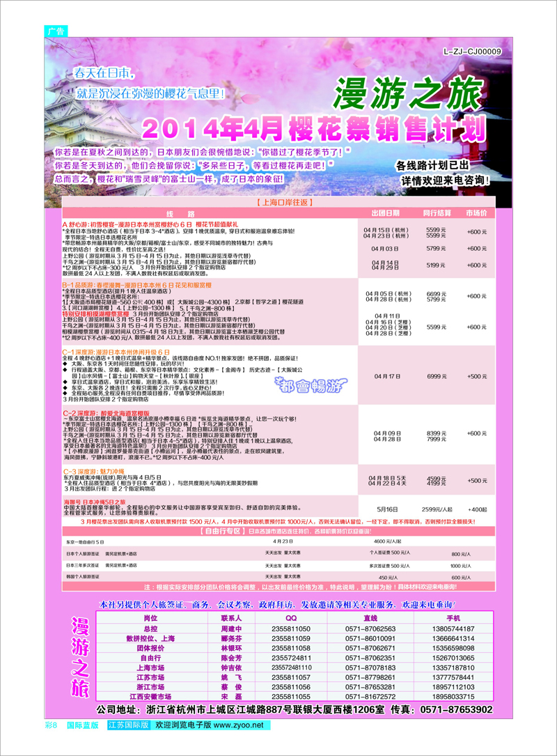 08 漫游之旅--日本旅游专卖店？ 日朝韩专线