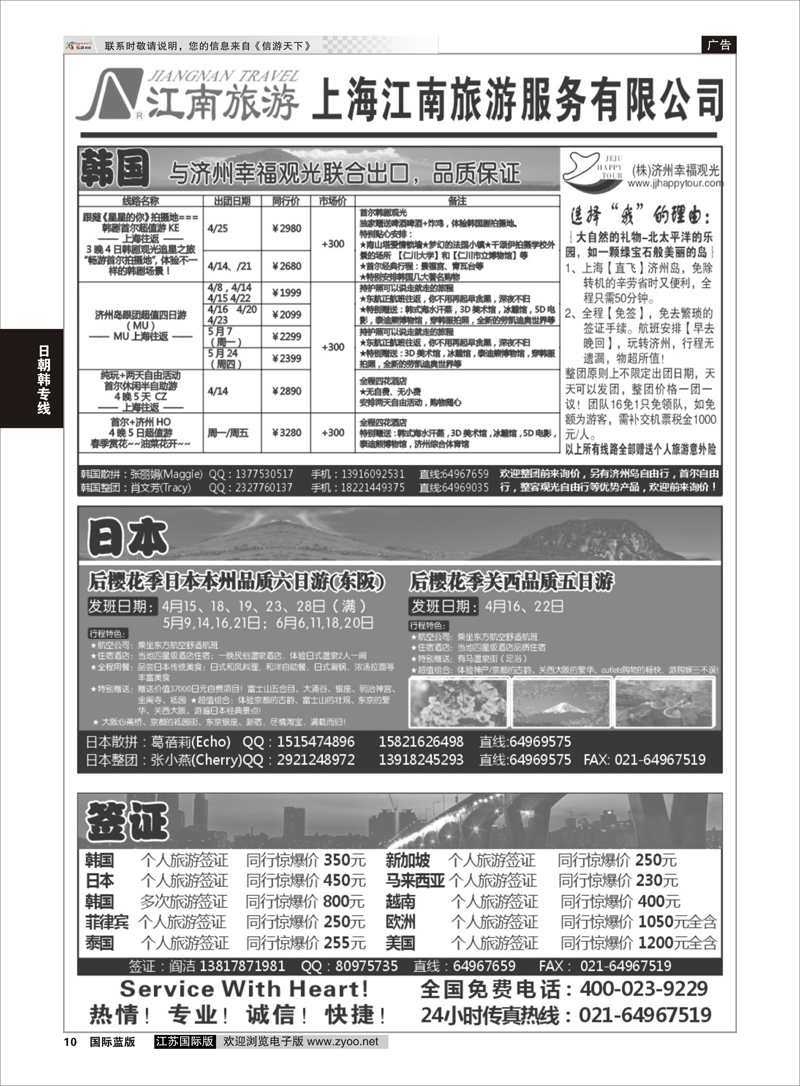 10 上海江南旅游服务有限公司 日朝韩专线