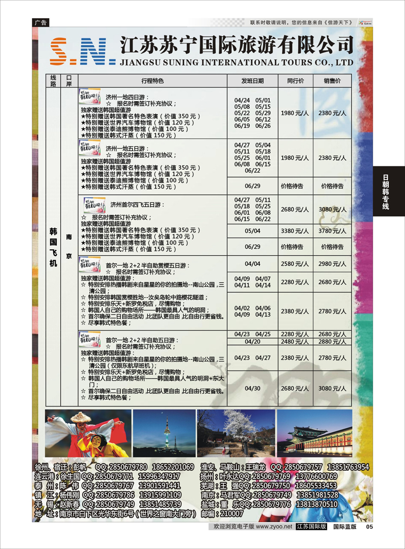 5 江苏苏宁国际旅游02 日朝韩专线