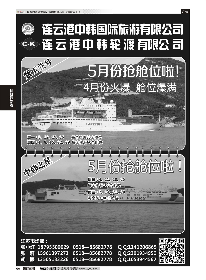 6 我的旅游我的船-疯狂“韩流”尽体验 日朝韩专线