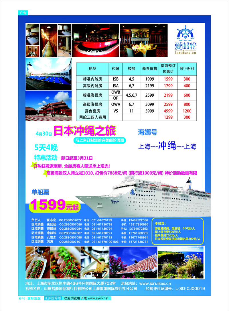 46 爱邮轮旅行网  游轮专线
