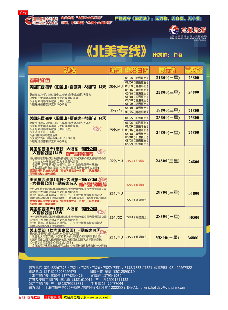 12 凤凰假期-非洲。中东。美洲 中东非洲专线