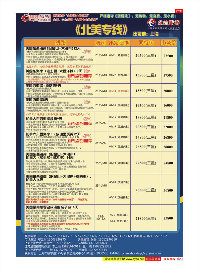 13 凤凰假期-非洲。中东。美洲 中东非洲专线