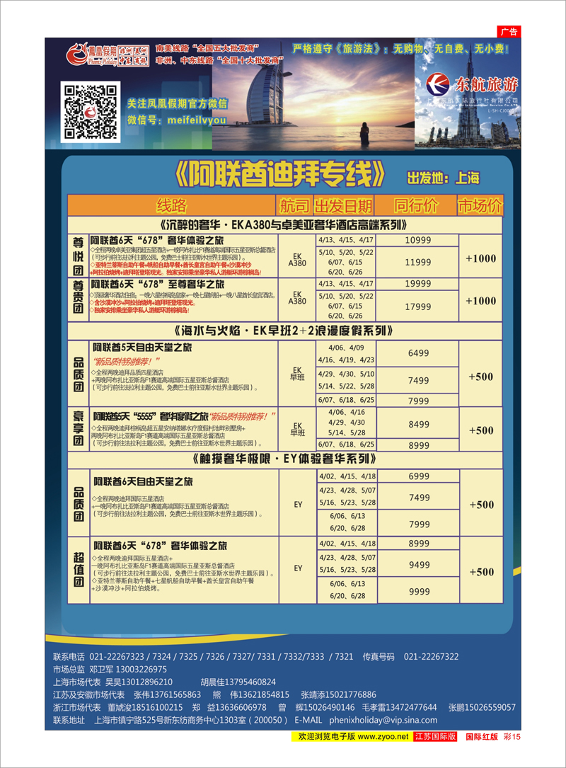 15 凤凰假期-非洲。中东。美洲 中东非洲专线