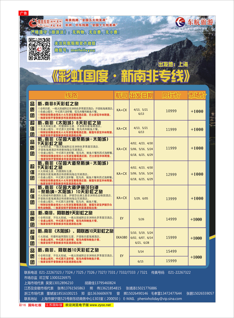 16 凤凰假期-非洲。中东。美洲 中东非洲专线