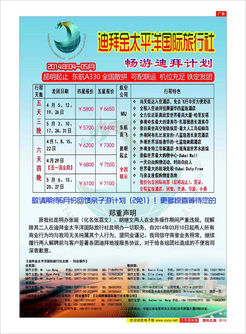 19 迪拜金太平洋国际旅行社 中东非洲专线