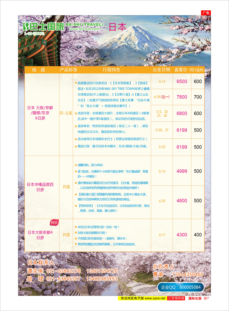 7 上海巴士国旅-出境线 巴士旅游专线