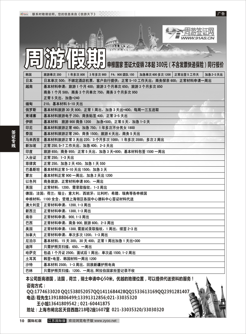 10 周游假期-签证签证专线