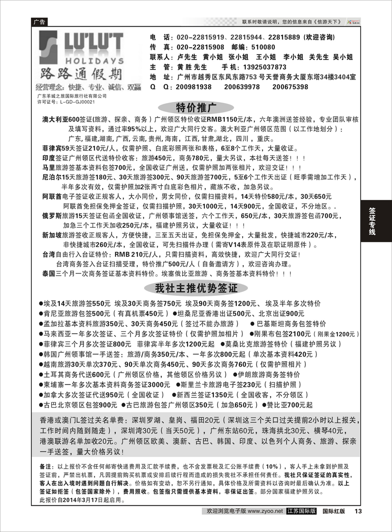 13 路路通签证同行报价签证专线