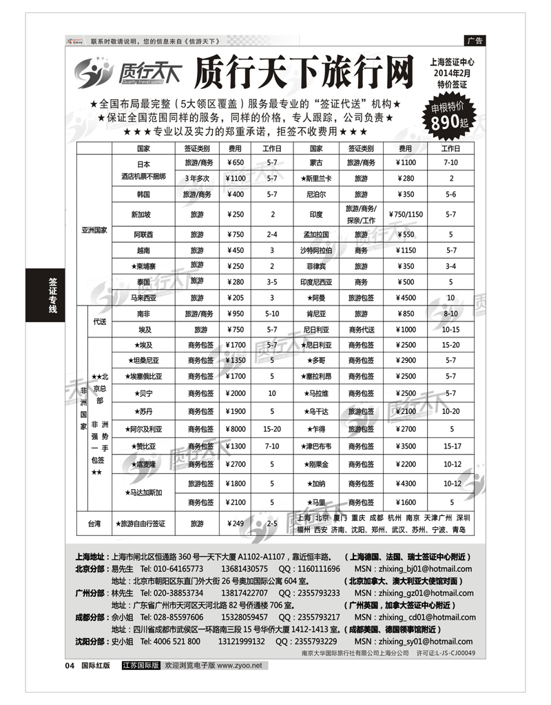 4 质行天下旅行网上海签证中心签证专线