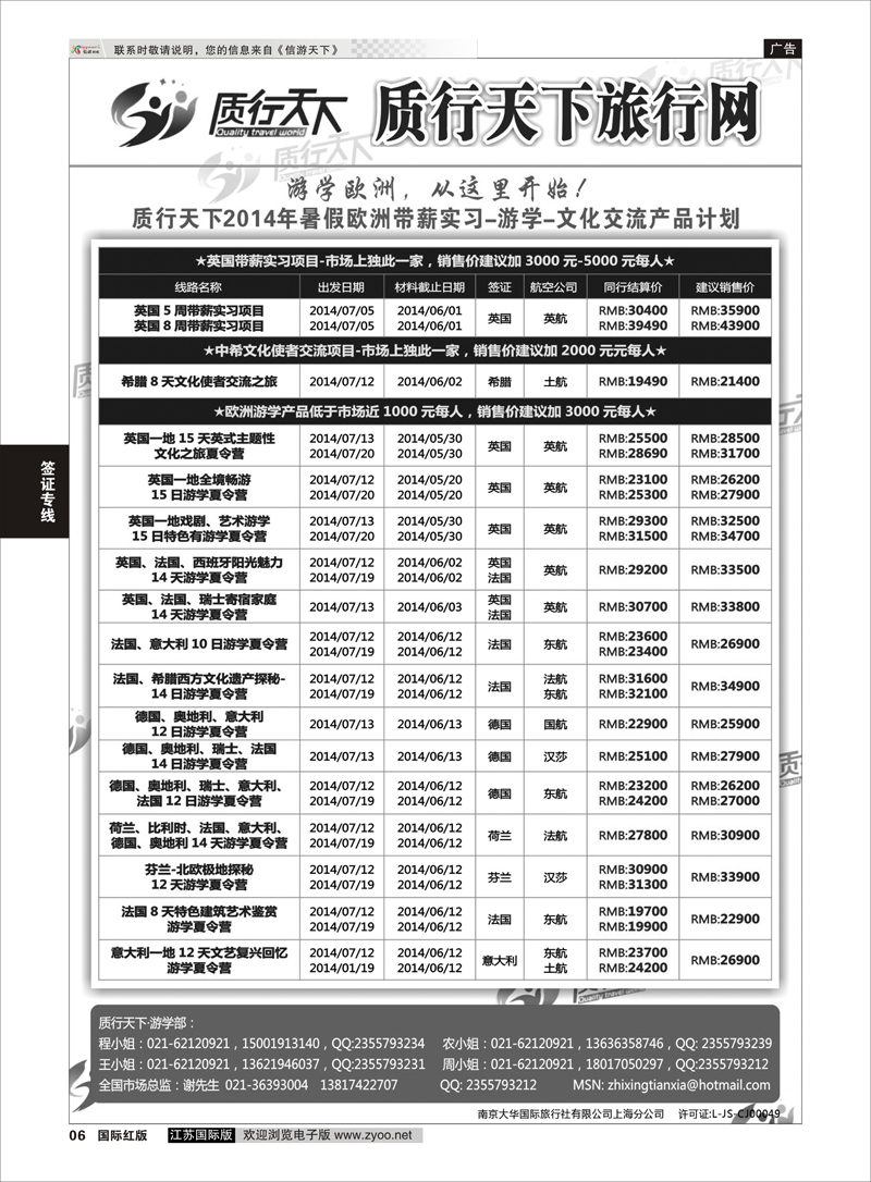 6 质行天下旅行网-欧洲游学签证专线