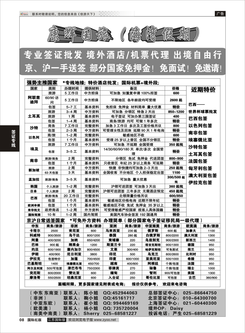 8 康辉-海湾假期 签证专线