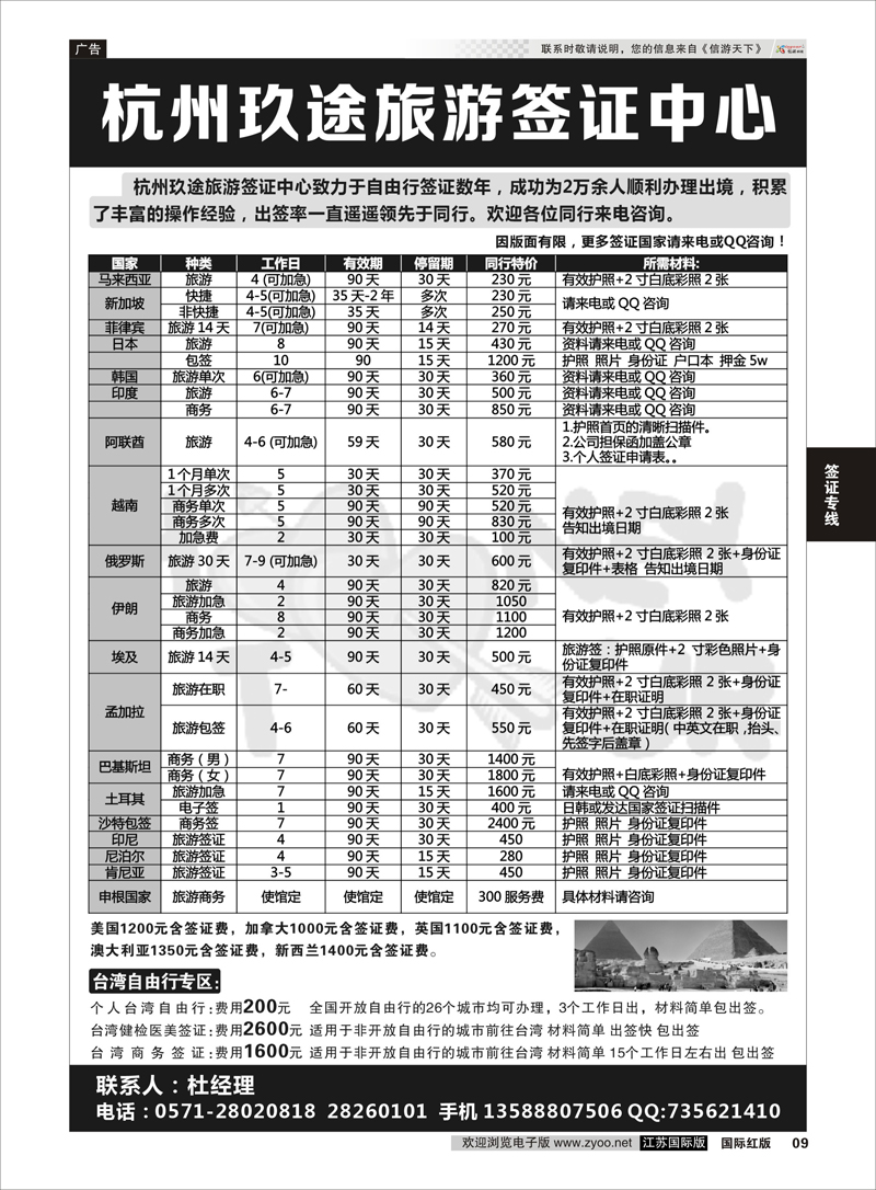 9 杭州玖途旅游签证中心签证专线