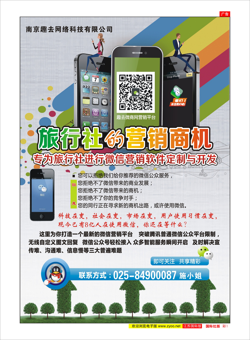 1 专为旅行社进行微信营销软件制定与开发 其它专线或者综合体现