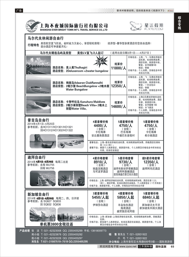 3 上海不夜城国旅●星运假期●自由行系列 综合专线