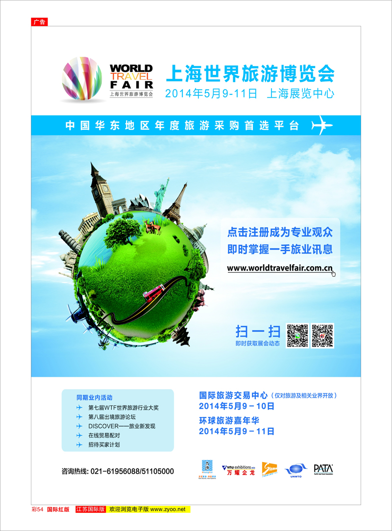 54 上海世界旅游交易博览会 综合专线