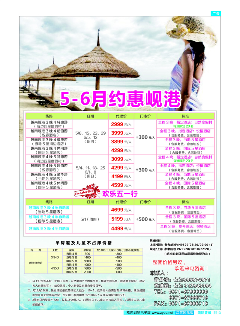 13 岘港假期5-6月岘港计划 东南亚专线