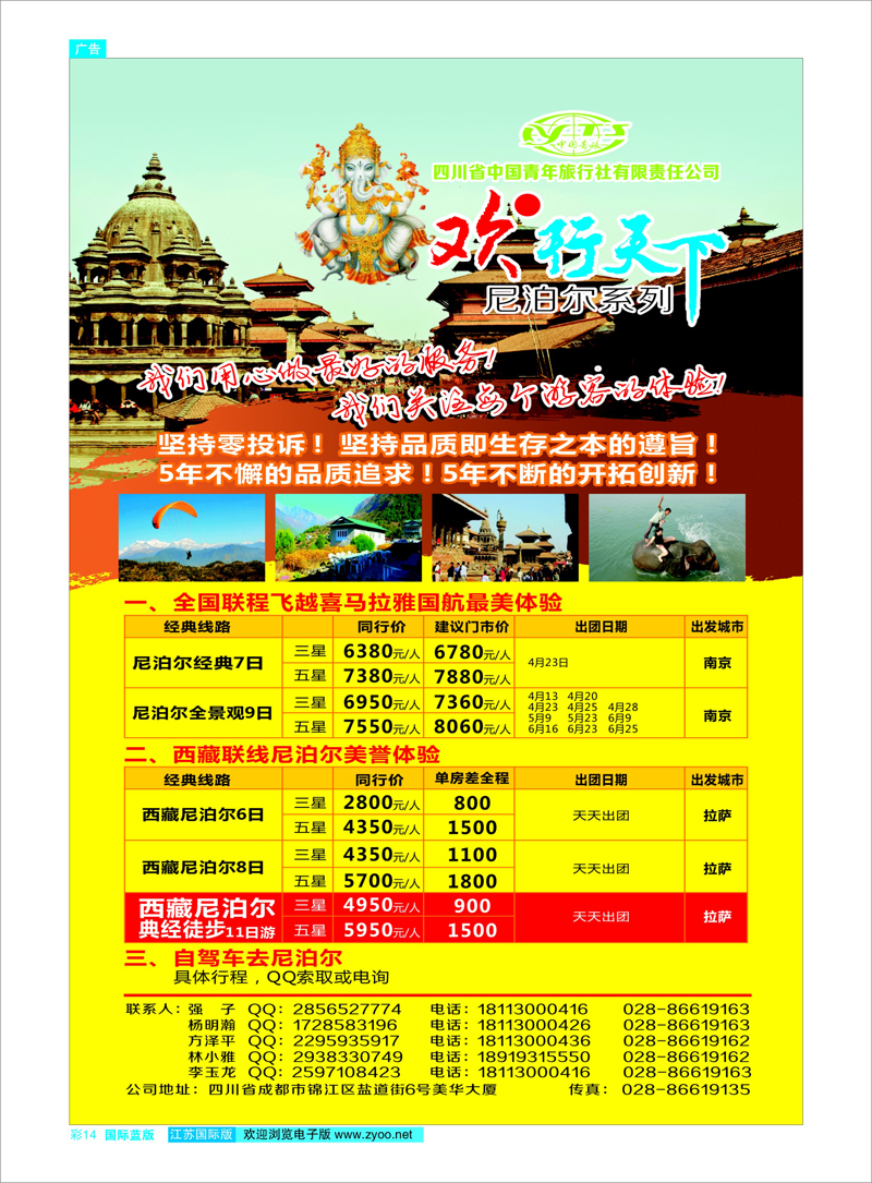 14 四川省中国青年旅行社有限责任公司--欢●行天下 东南亚专线
