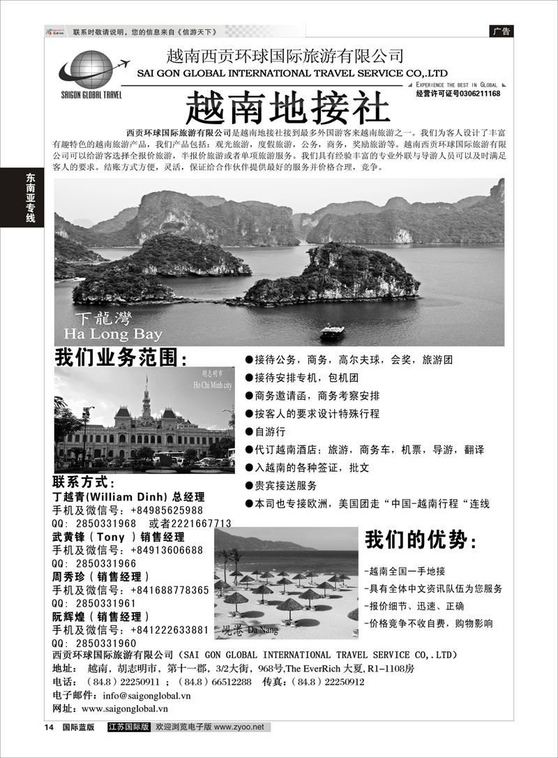14 越南西贡环球国际旅游有限公司 东南亚专线