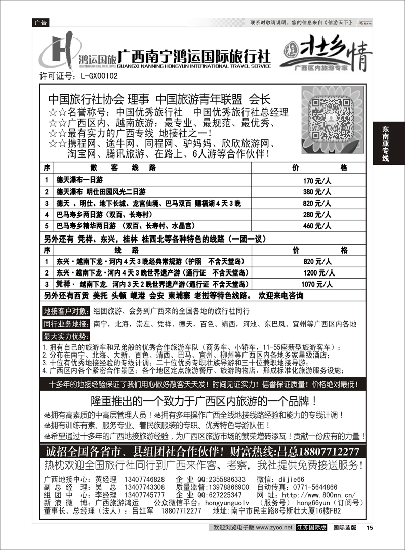 15 广西越南地接 东南亚专线
