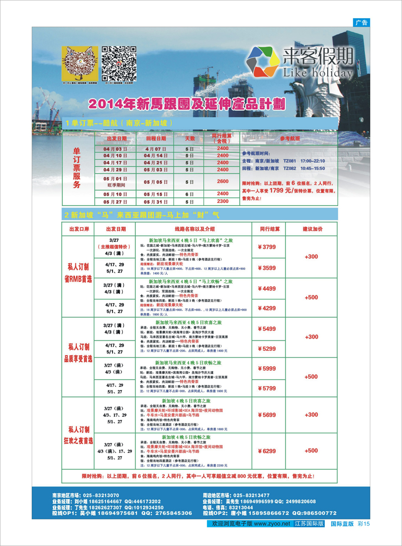 15 来客假期3-5月新加坡马来西亚发班计划 东南亚专线