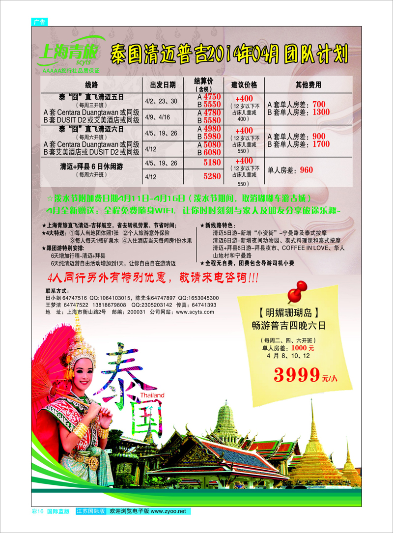 16 上海中国青年旅行社 东南亚专线