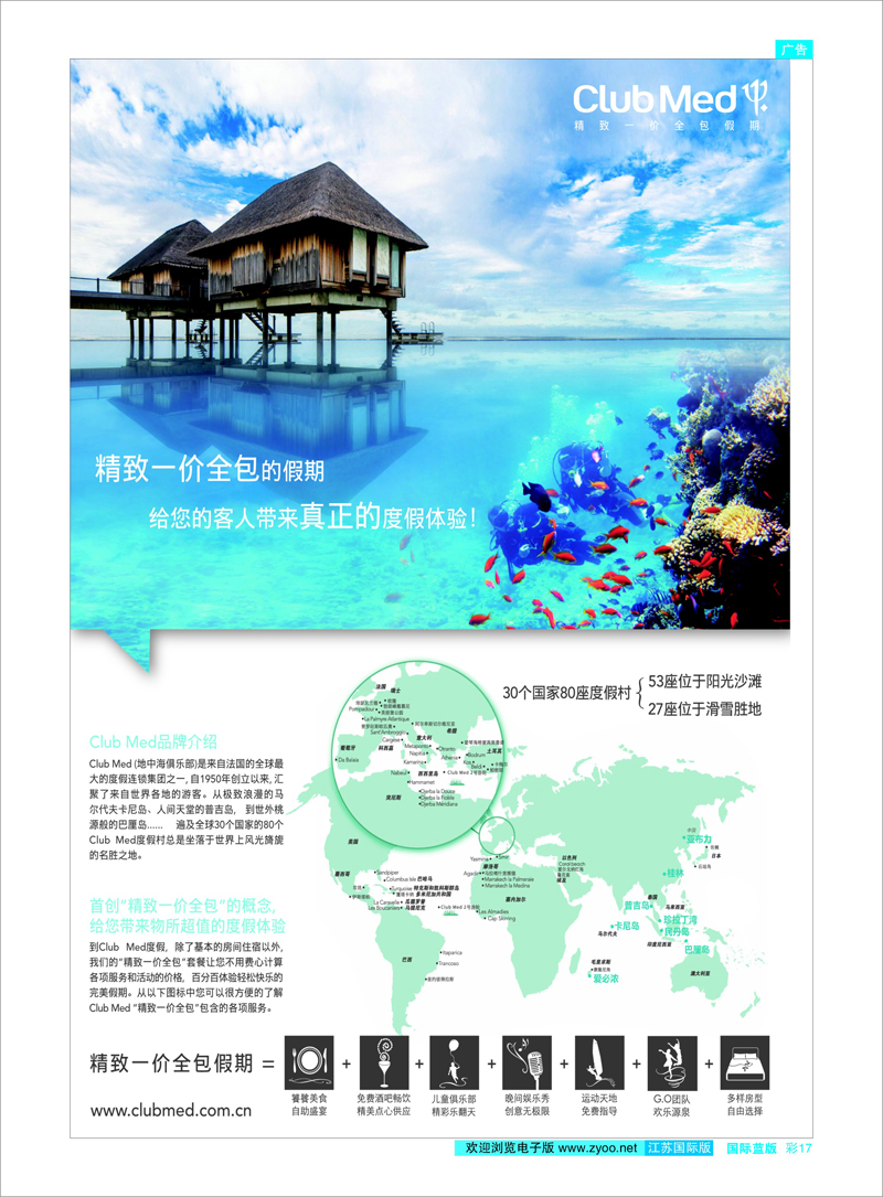 17 ClubMed精致一价全包假期 东南亚专线