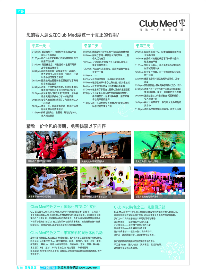 18 ClubMed精致一价全包假期 东南亚专线