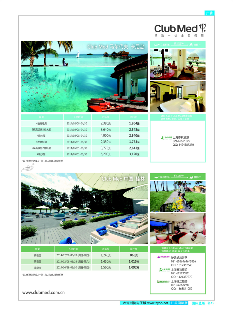 19 ClubMed精致一价全包假期 东南亚专线