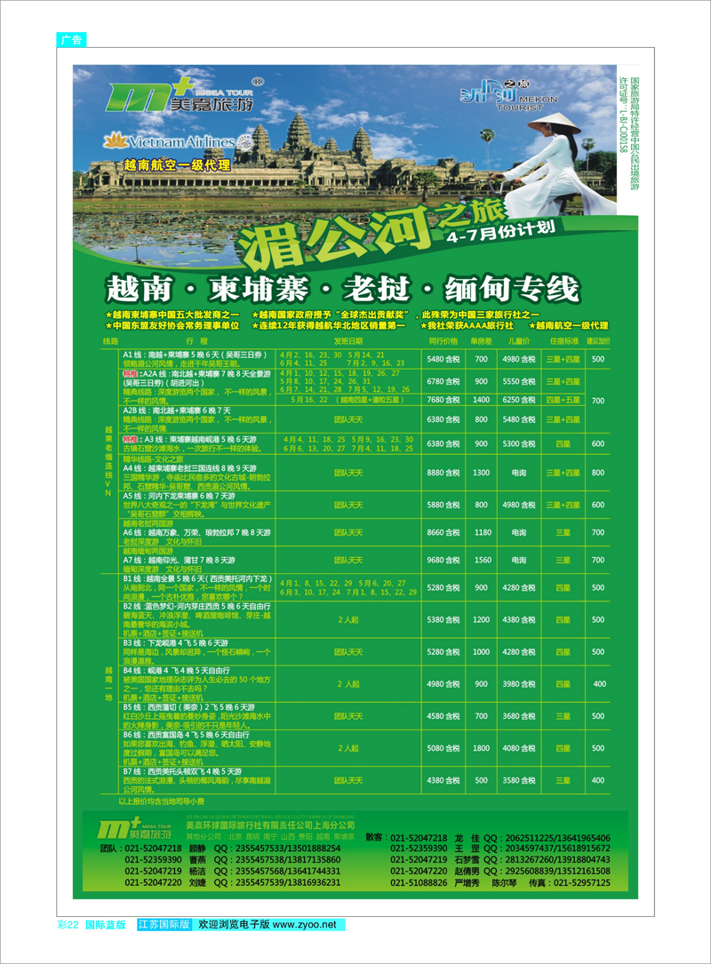 22 越南柬埔寨专业批发-湄公河之旅-美嘉国旅 东南亚专线