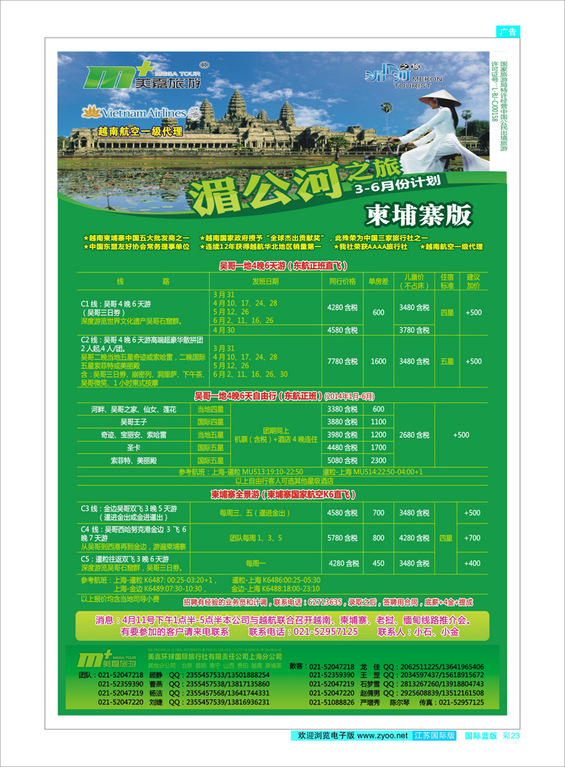 23 越南柬埔寨专业批发-湄公河之旅-美嘉国旅 东南亚专线