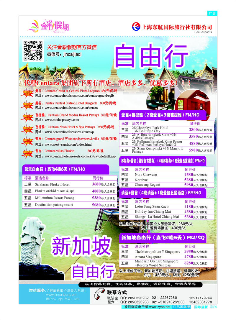 25 金彩假期 东南亚专线