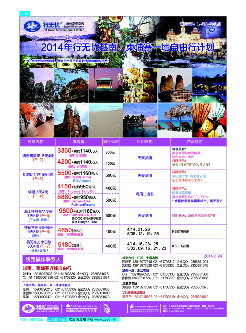26 1.14年行无忧越南柬埔寨自由行发团计划 东南亚专线