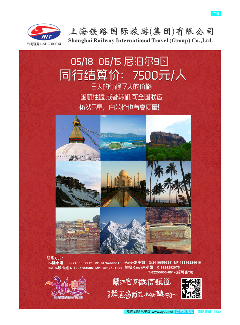 39 上海铁路国际旅游集团有限公司--魅南亚 东南亚专线