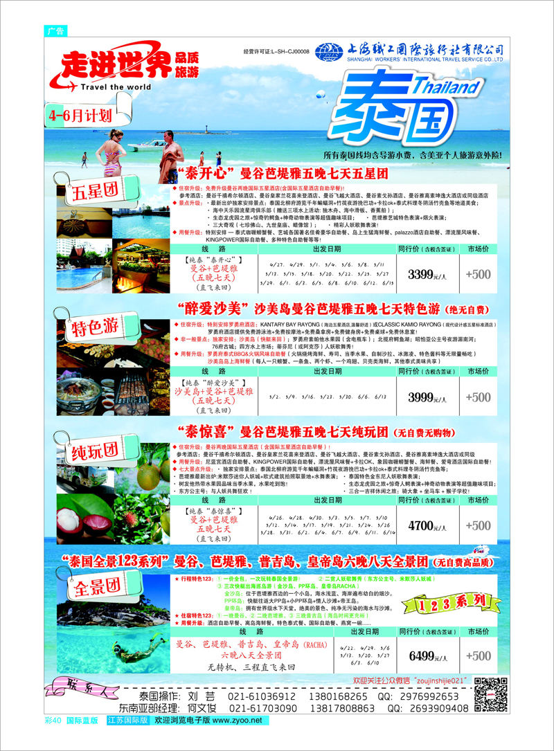 40 上海职工国旅—走进东南亚 东南亚专线