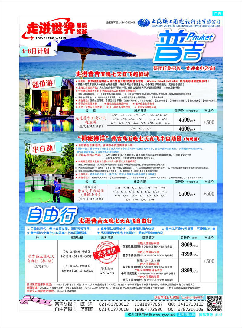 41 上海职工国旅—走进东南亚 东南亚专线