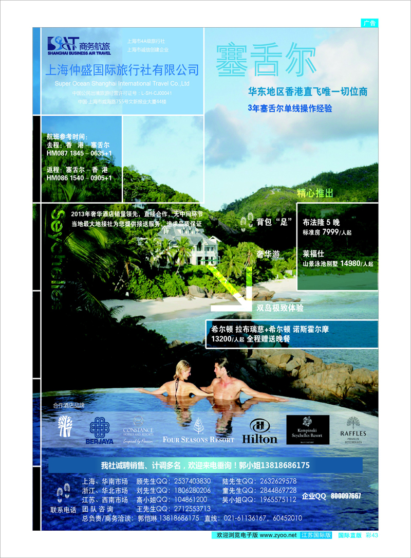 43 上海仲盛国旅，马尔代夫专线 东南亚专线