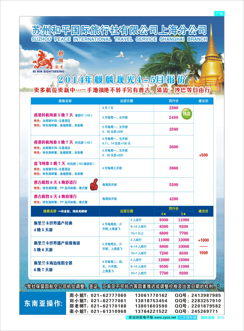 45 麒麟观光 东南亚专线