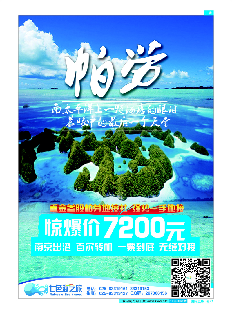 21 帕劳专线-七色海(RST) 海岛专线
