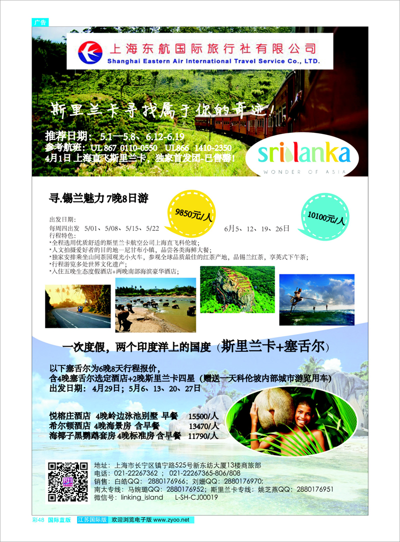 48 印度洋海岛--东航国旅 海岛专线
