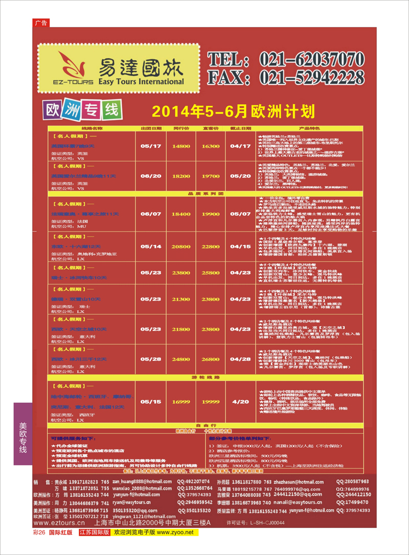 26 上海易达国际旅行社有限公司 美欧专线